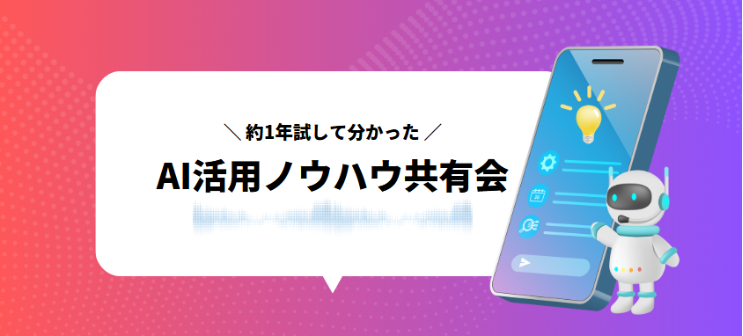 AI活用セミナー